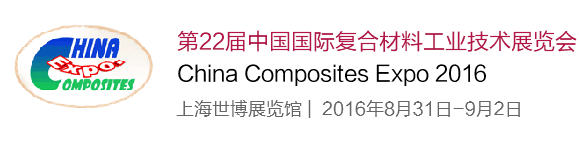 深材科技首发 参加第22届中国国际复合材料工业技术展览会